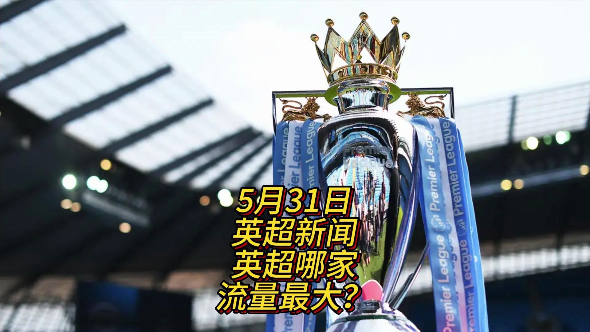 赛季对亚泰